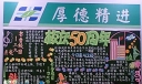 校庆50周年黑板报作品-共