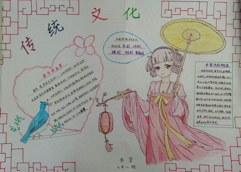 八年级传统文化手抄报（女生粉）