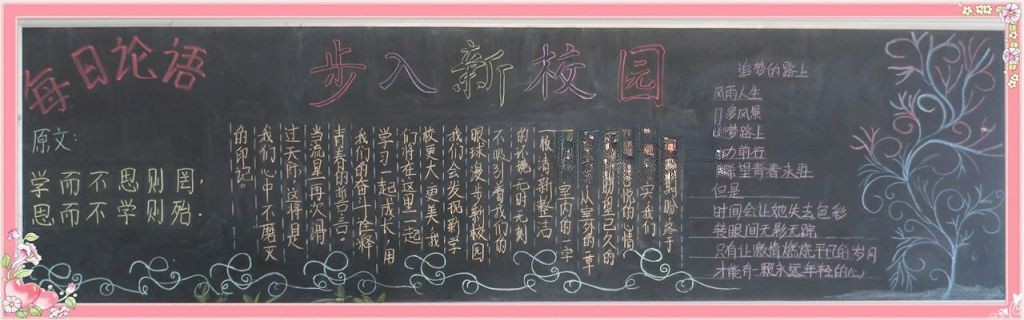 我爱新校园黑板报大全