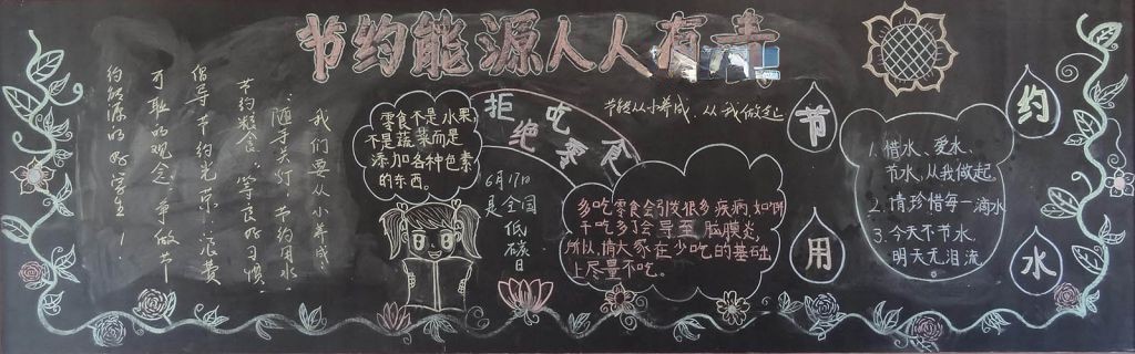 三爱教育黑板报大全