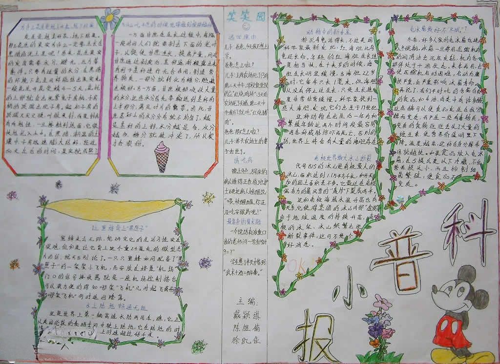 科普小报图片欣赏