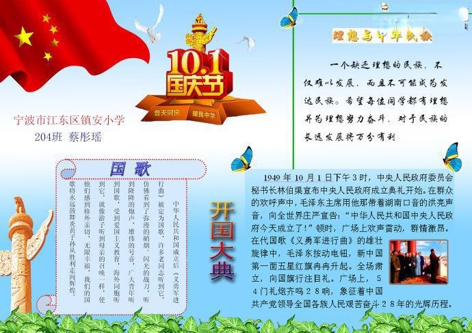 二年级国庆手抄报图片