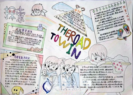 中学生探索手抄报图片
