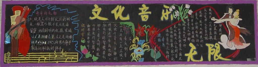 文化节黑板报图片大全