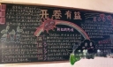 办公室板报-开卷有益
