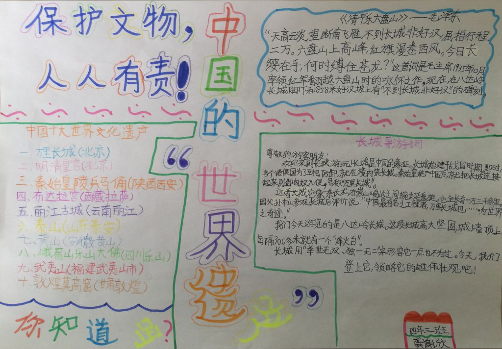 中国世界历史遗产手抄报