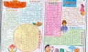 科普类手抄报图片