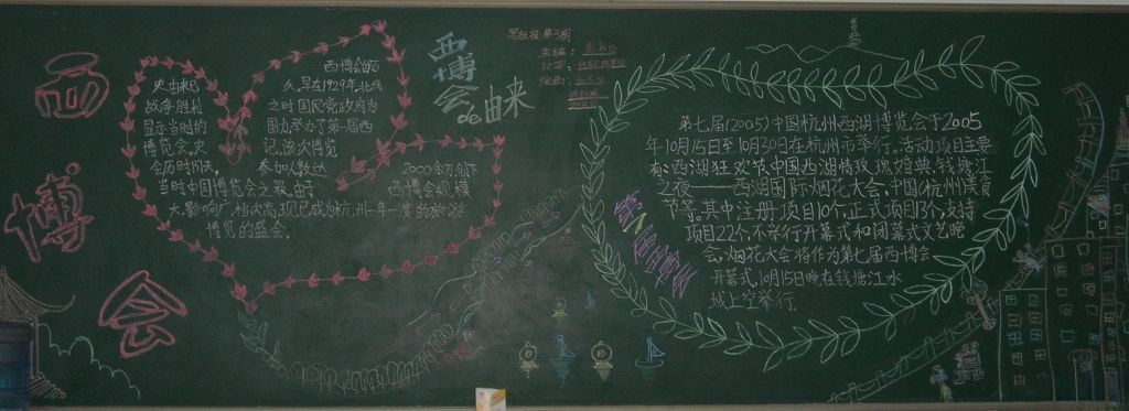 迎接西博会黑板报作品2