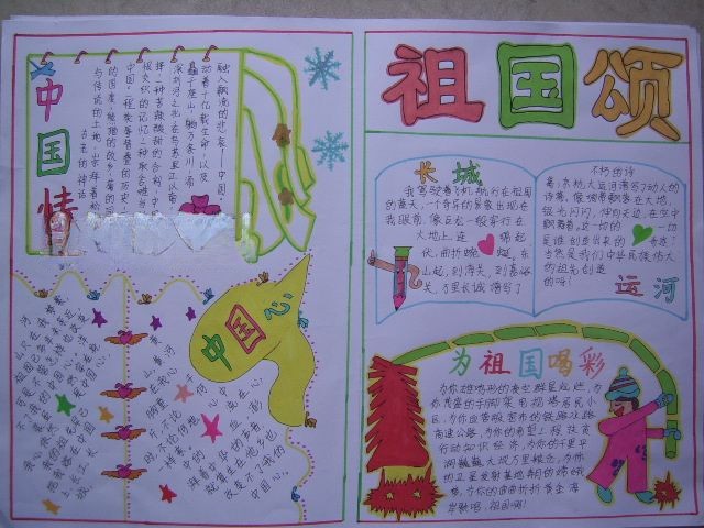 迎中秋庆国庆手抄报