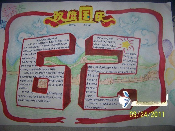 中学生国庆手抄报