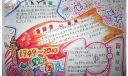 2022国庆节手抄报版面设计图