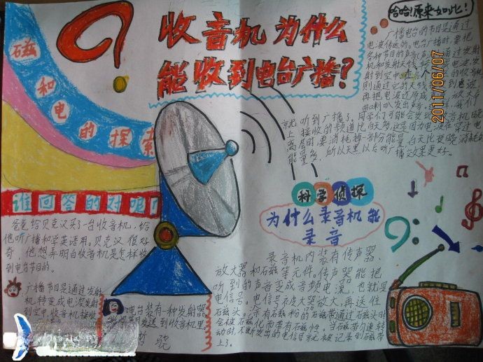 科技手抄报：收音机为什么能收到电台广播？