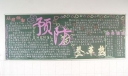讲卫生 灭蚊虫 齐来预防登革热黑板报图片