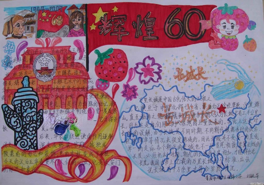 辉煌六十年手抄报 辉煌六十年手抄报