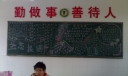 立志报国黑板报设计图欣赏