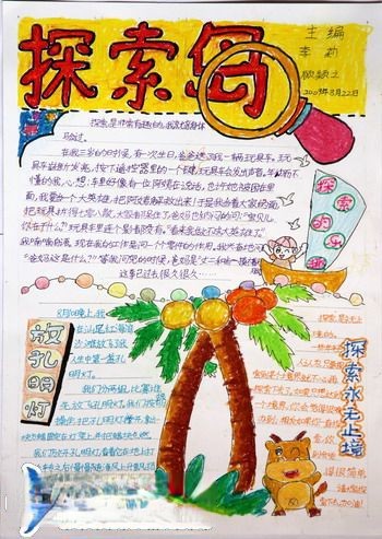 探索岛手抄报设计图