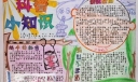 科普小知识手抄报版面图