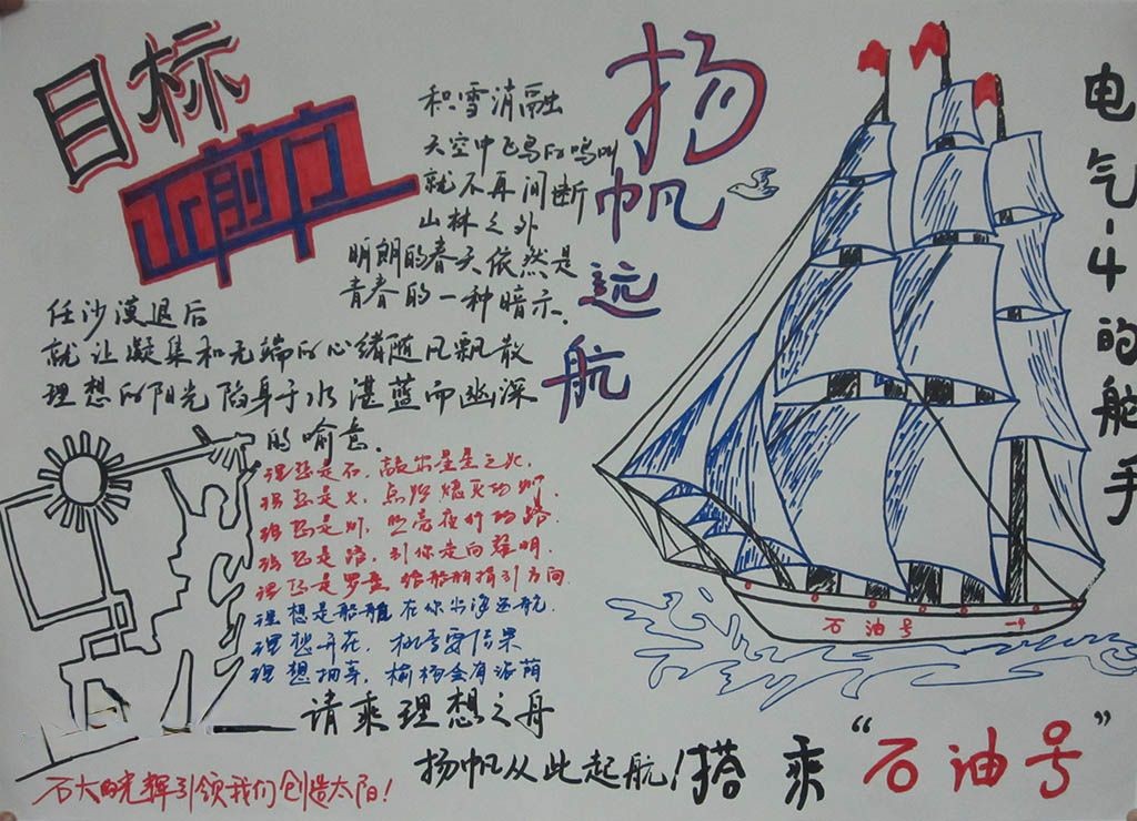 梦想在这里起航板报图片