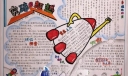 中学生科学手抄报-突破超越