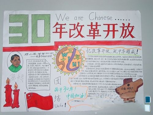 30年改革开放手抄报版面设计图 30年改革开放手抄报版面设计图