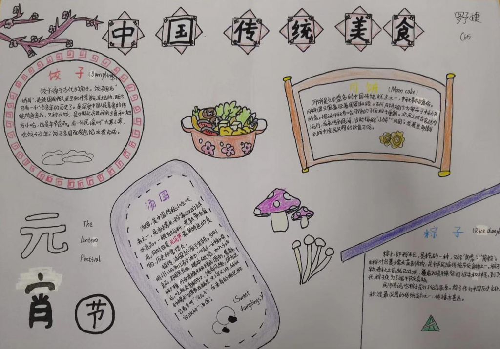 中国传统美食手抄报大全