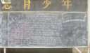 两基知识黑板报作品
