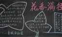 文明办公室黑板报设计