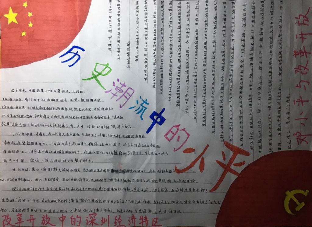 邓小平与改革开放手抄报:历史潮流中的小平 邓小平与改革开放手抄报:历史潮流中的小平