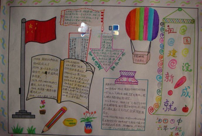 六年级国庆节手抄报 六年级国庆节手抄报