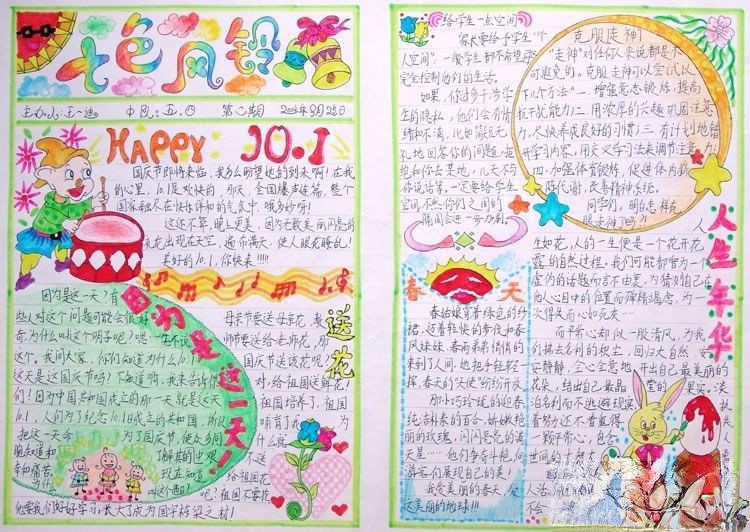 欢庆国庆手抄报Happy 10.1