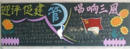 校风建设黑板报
