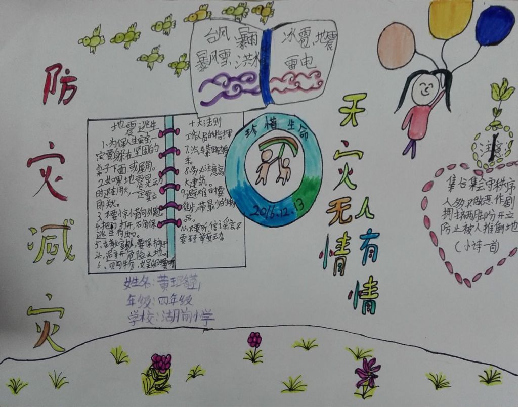 防震减灾防患未然手抄报