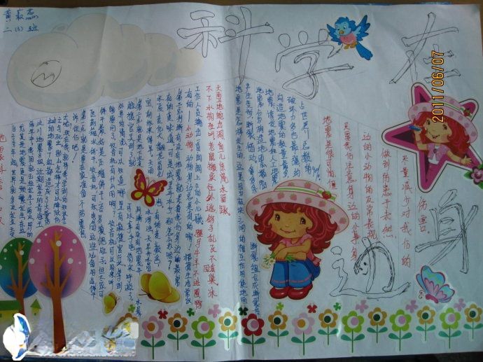 科学在身边手抄报图片 科学在身边手抄报图片