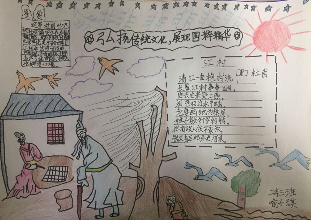 弘扬传统文化展现国粹精华手抄报大全