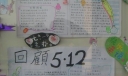防震减灾手抄报版面设计图