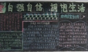 全国组残日黑板报-自强自立 拥抱生活