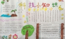 一年级科学手抄报