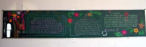 校风建设黑板报
