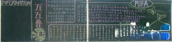 “五五普法”主题黑板报各年级优秀作品