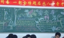 安全与行为黑板报图片欣赏
