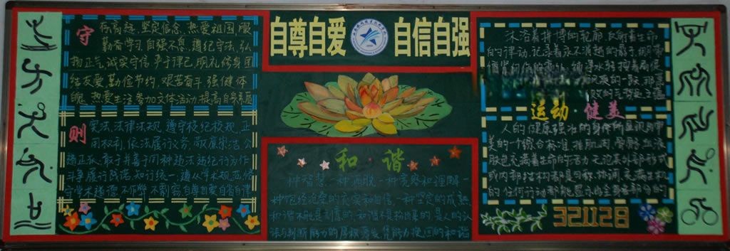 自尊自爱自信自强黑板报