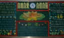 自尊自爱自信自强黑板报