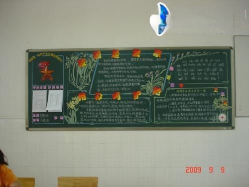 我的学校我的家黑板报