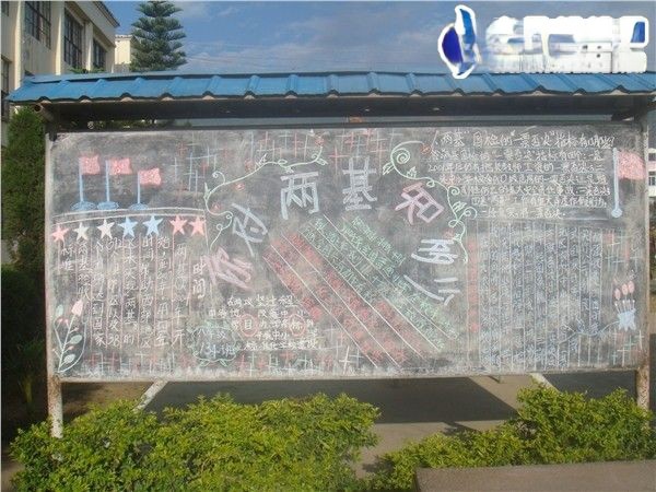 “两基”国检知识黑板报