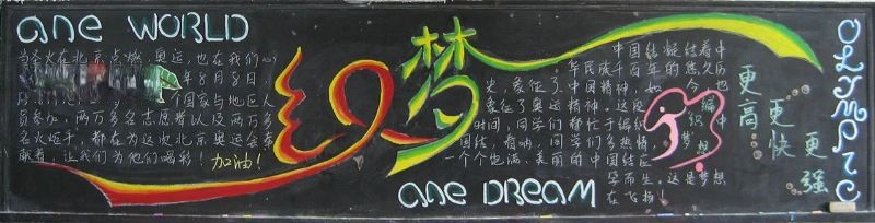 织梦黑板报版面设计图