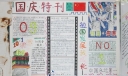 祖国伴我成长手抄报