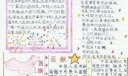 喜迎国庆手抄报图片