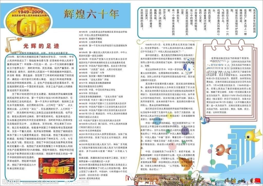 关于国庆的电子手抄报