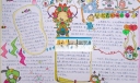 小学生国庆主题手抄报：国庆特别节日