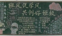 班风促学风共创好班级黑板报